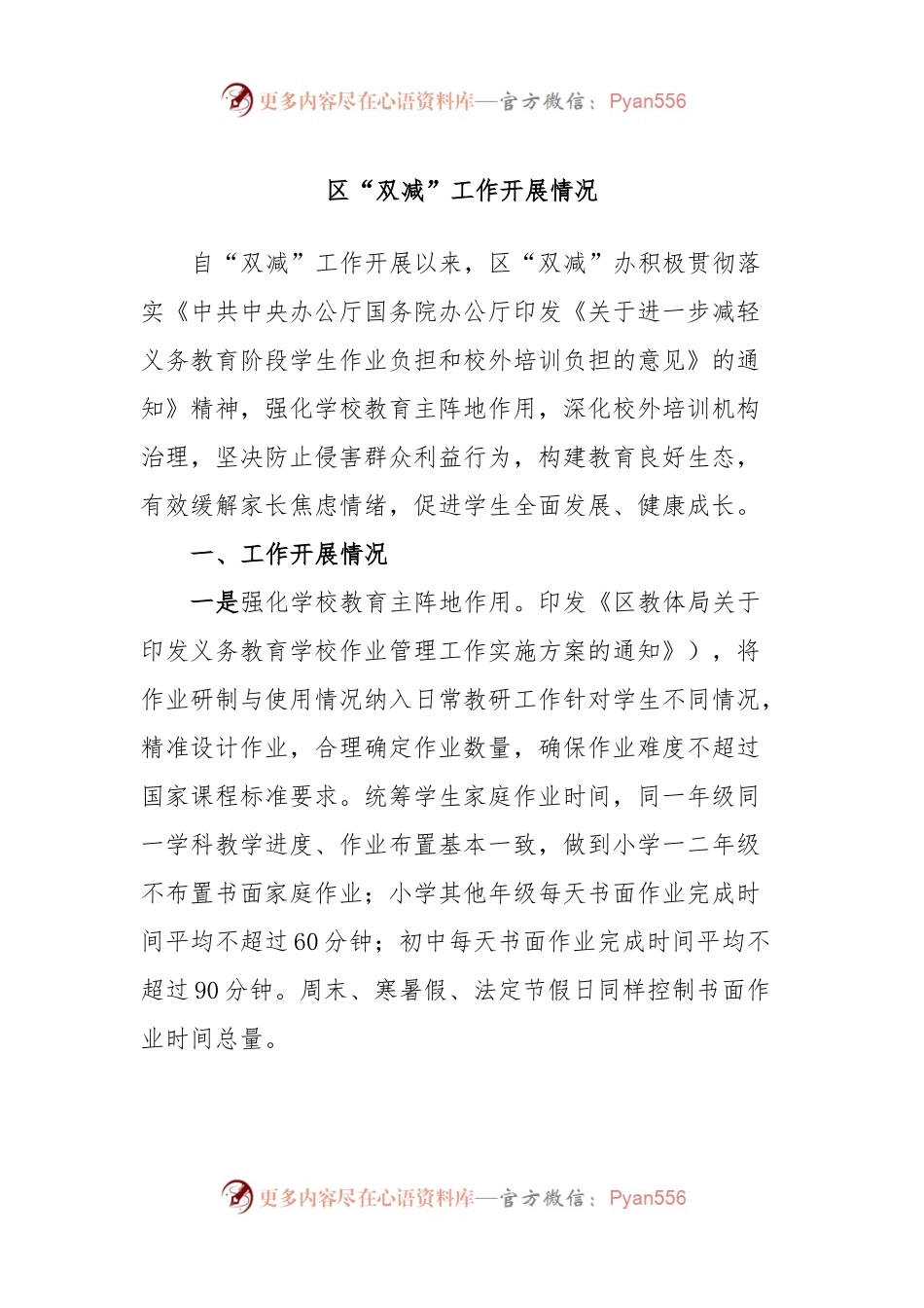 区“双减”工作开展情况.docx_第1页