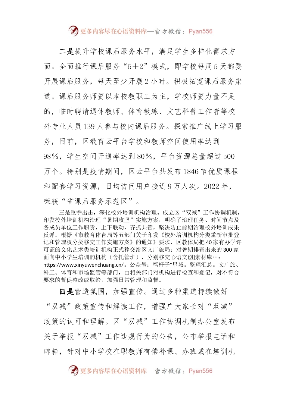 区“双减”工作开展情况.docx_第2页