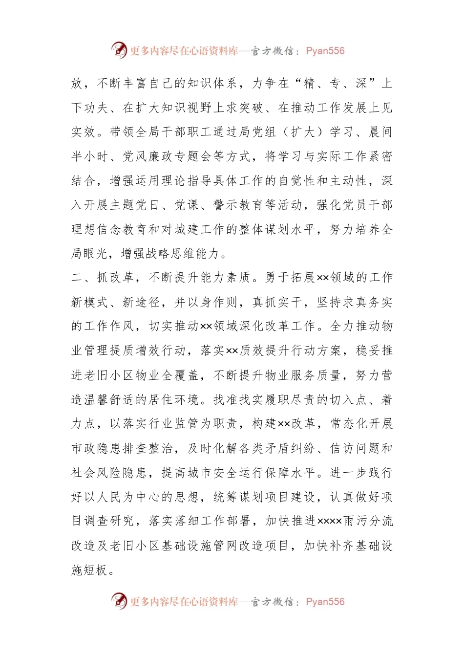 关于“思想大解放、作风大转变、行动大提速活动”暨“走在前、作表率”专题研讨材料.docx_第2页