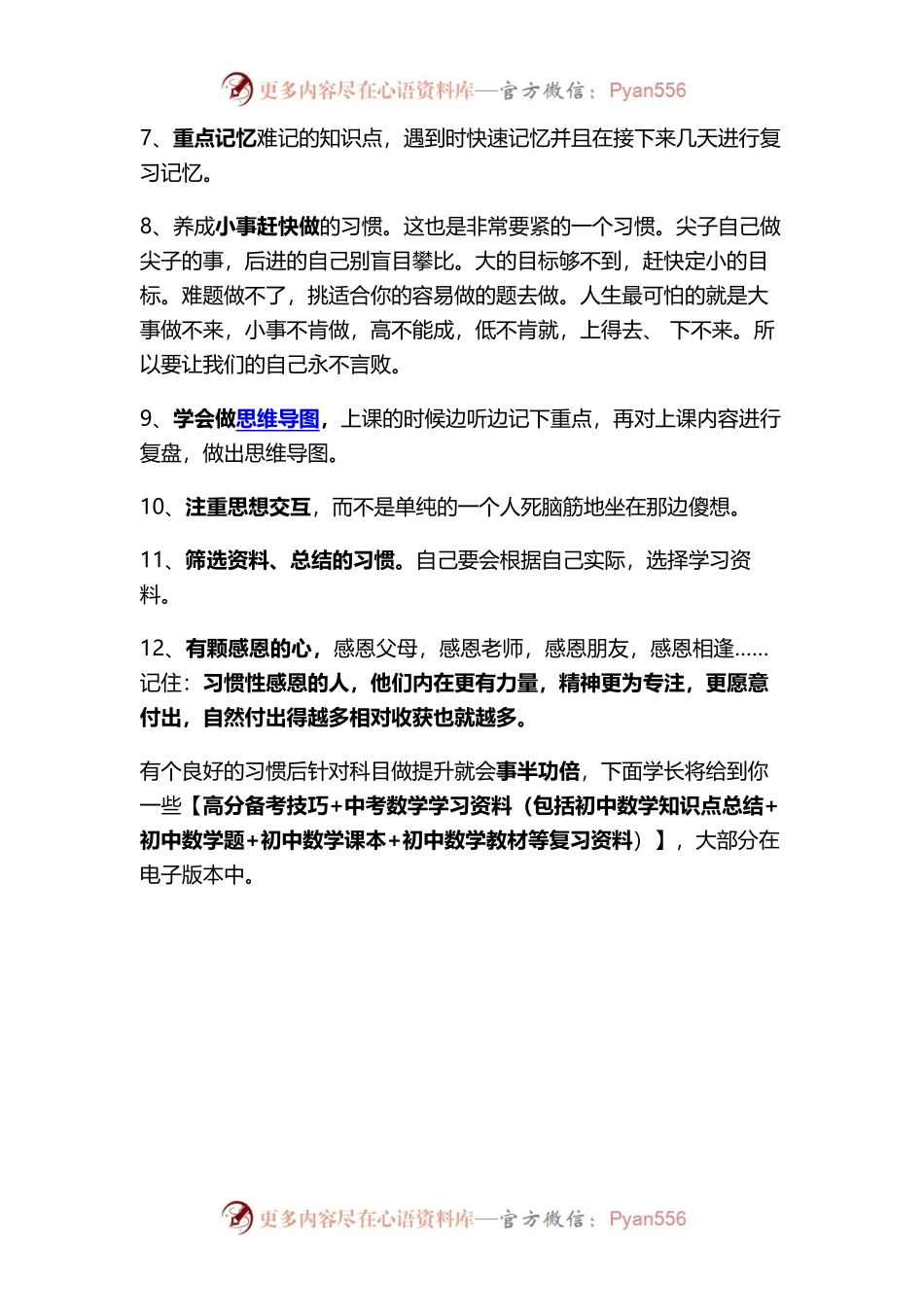 初中数学知识考点.docx_第2页