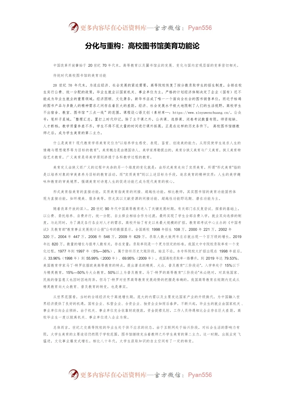 分化与重构：高校图书馆美育功能论.docx_第1页