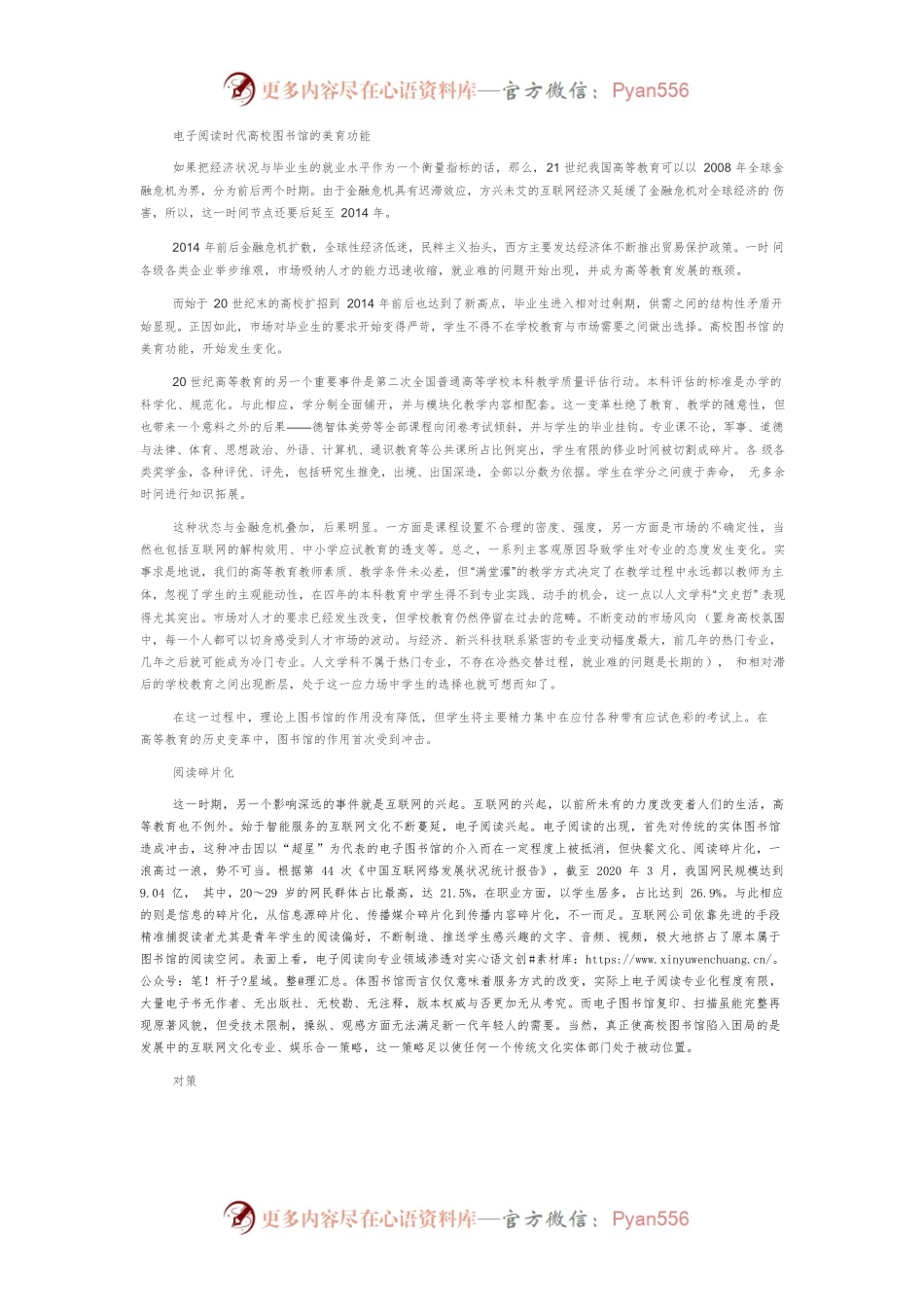 分化与重构：高校图书馆美育功能论.docx_第2页