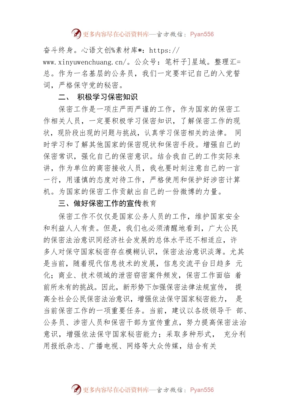 关于如何做好保密工作的调研报告.docx_第2页
