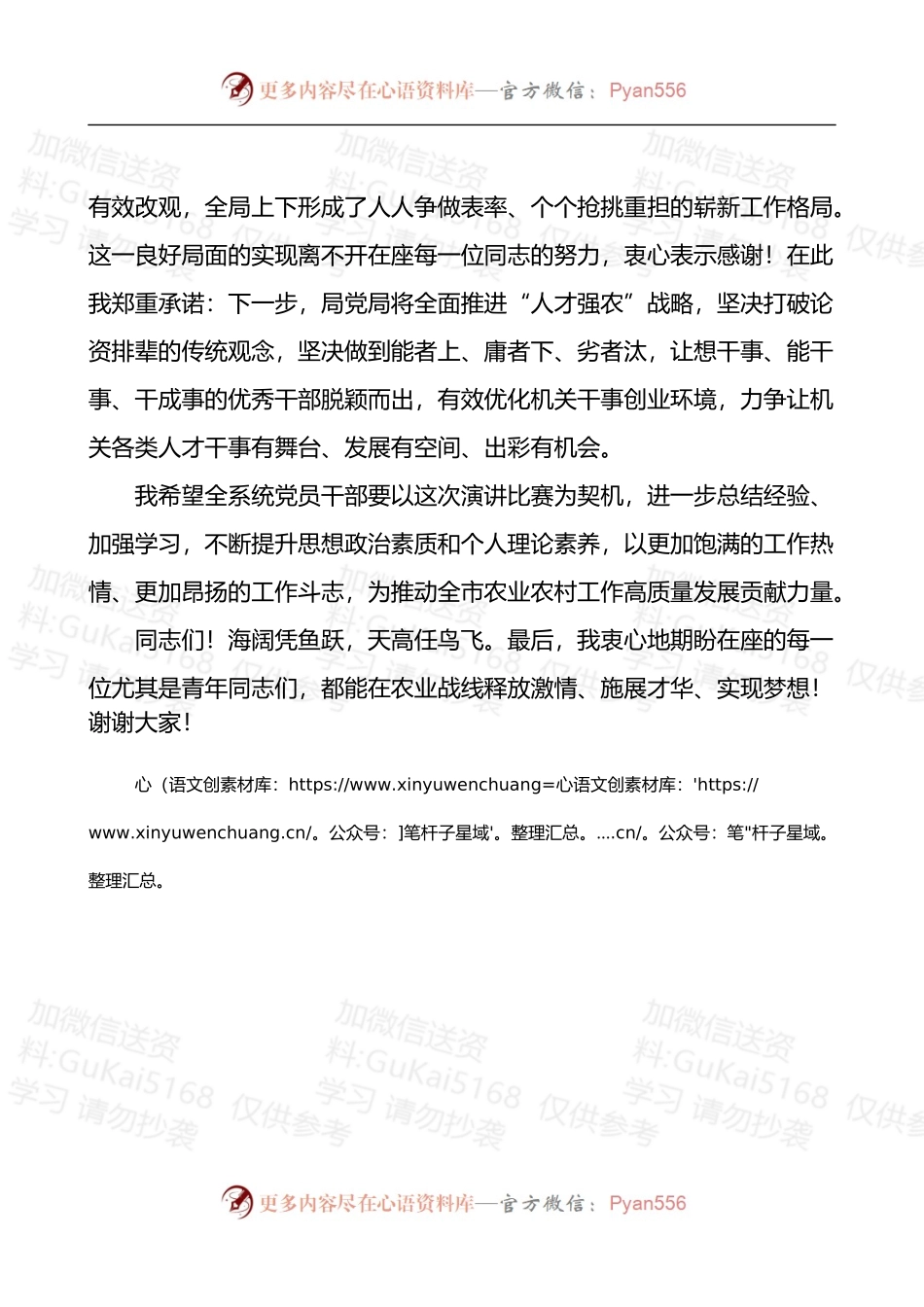 区农业农村局党组书记局长在激扬青春力量赋能乡村振兴主题演讲比赛上的总结讲话 (1).docx_第2页