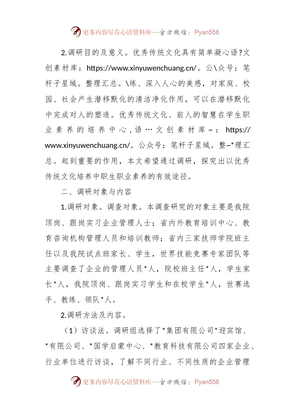 关于传统文化调研报告.docx_第2页