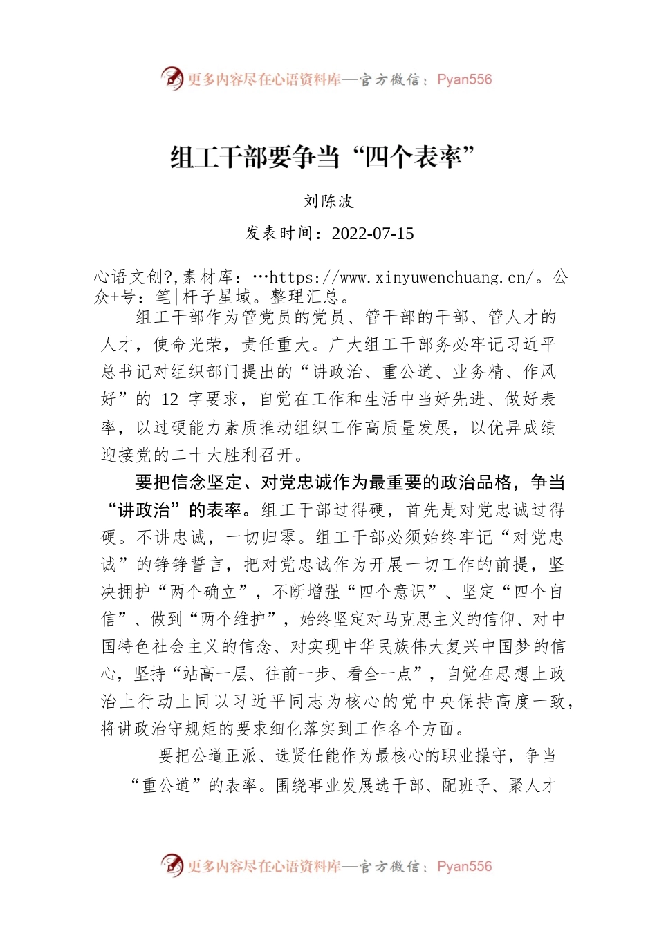 刘陈波：组工干部要争当“四个表率”.docx_第1页