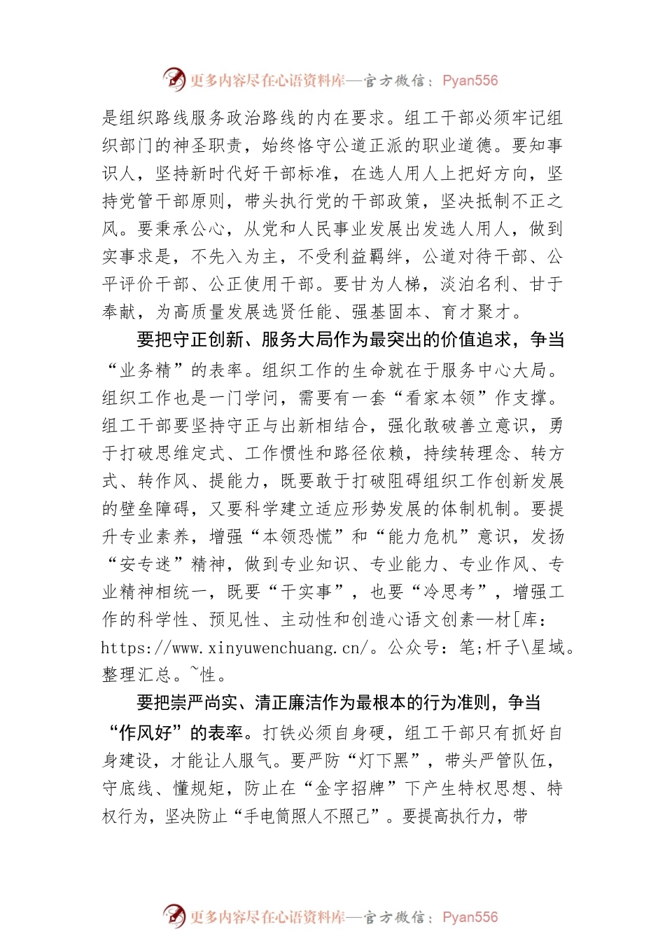 刘陈波：组工干部要争当“四个表率”.docx_第2页