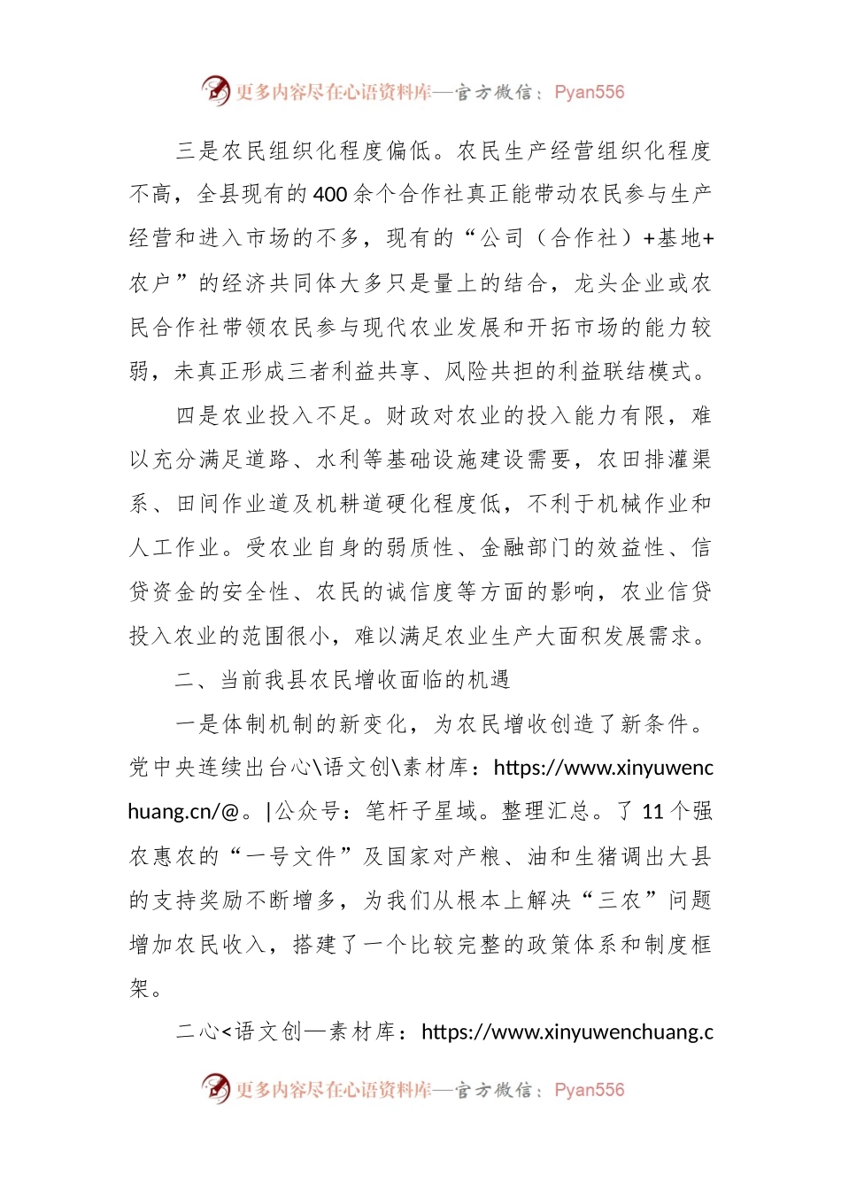 关于促进农民增收的路径探索及调研思考.docx_第2页