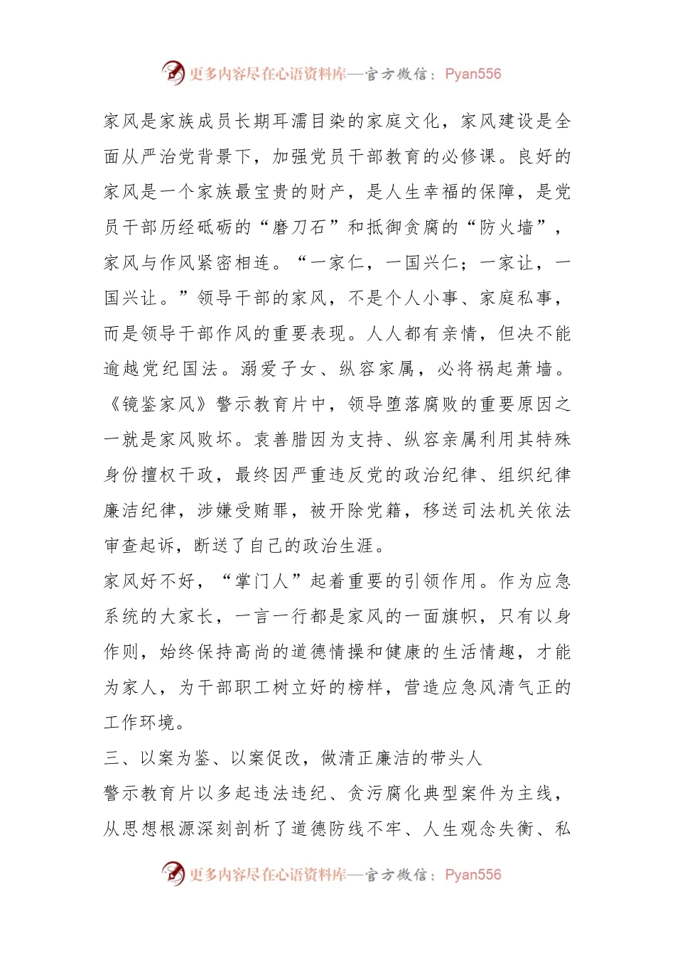 关于在党风廉政宣教月学习心得体会.docx_第2页