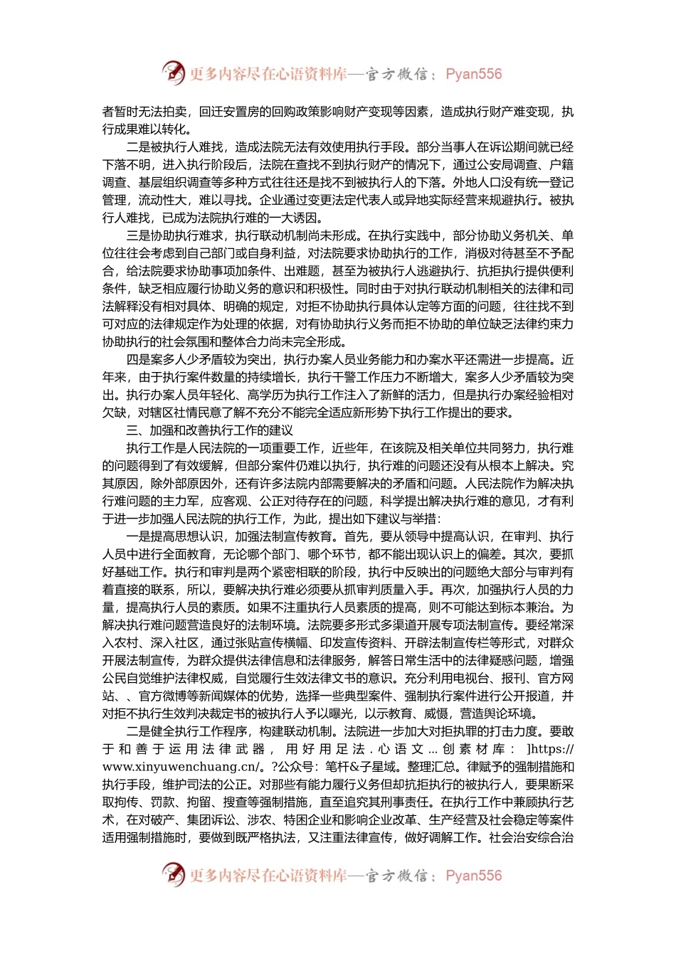 加强区人民法院执行工作的几点思考.docx_第2页
