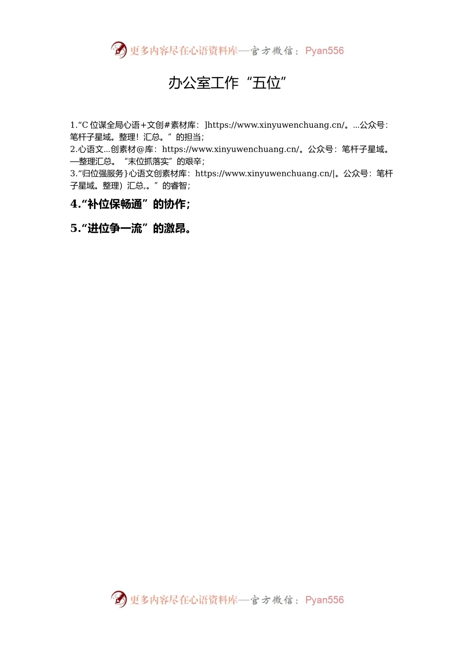 办公室工作“五位”.docx_第1页