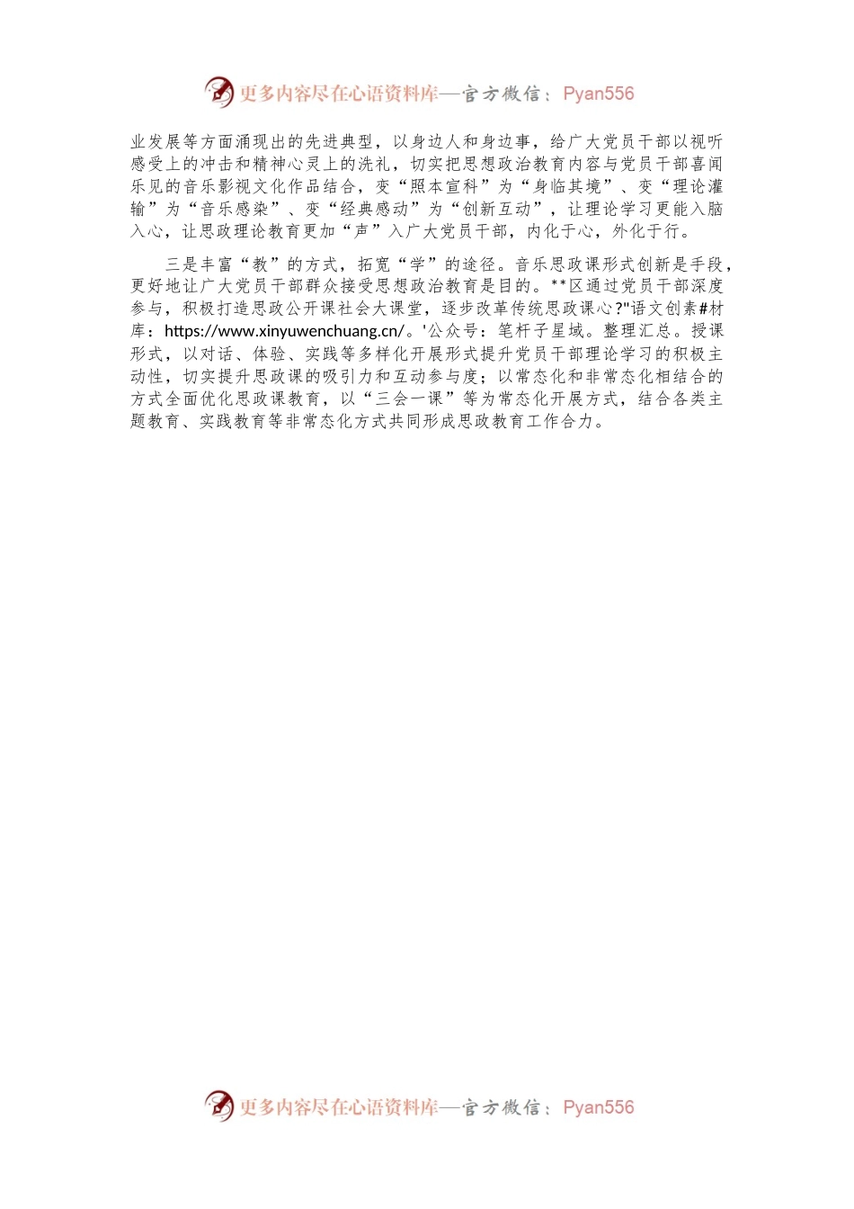 创新探索党课教育典型经验材料.docx_第2页