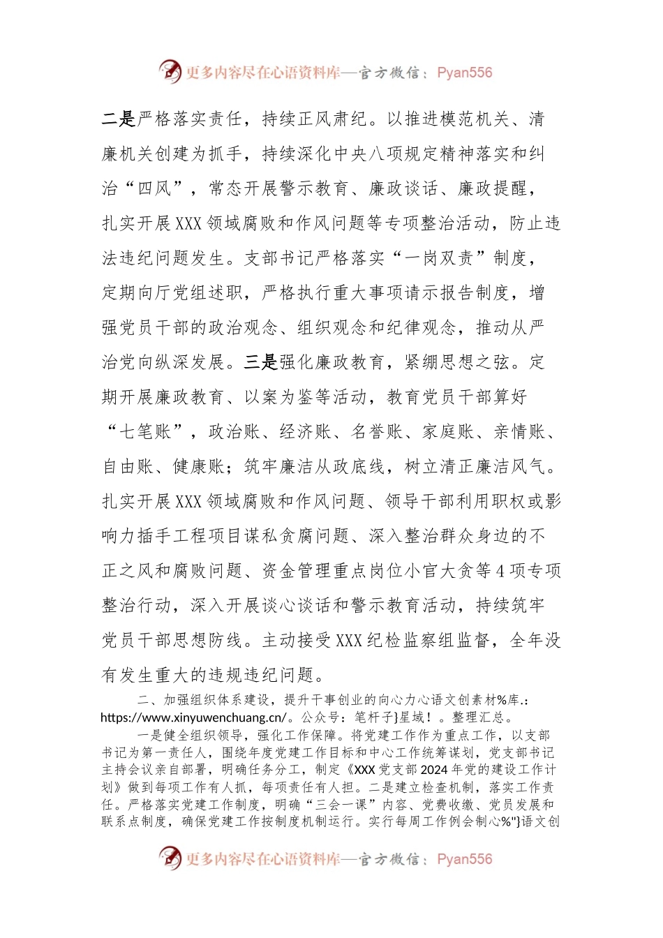 创四强党支部申报材料.docx_第2页