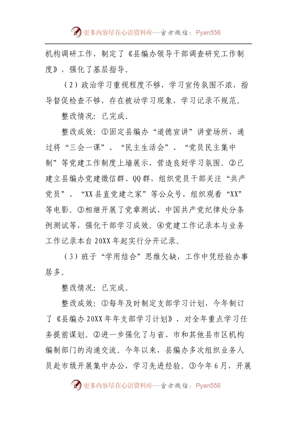 关于巡察整改情况的报告[县编办].docx_第2页