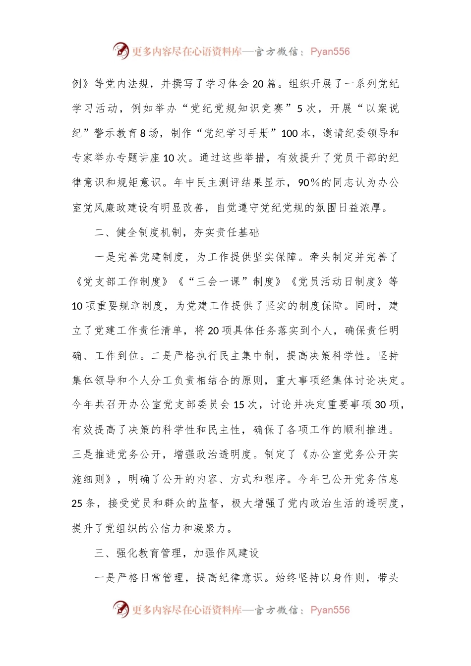 办公室主任履行“一岗双责”情况报告.docx_第2页