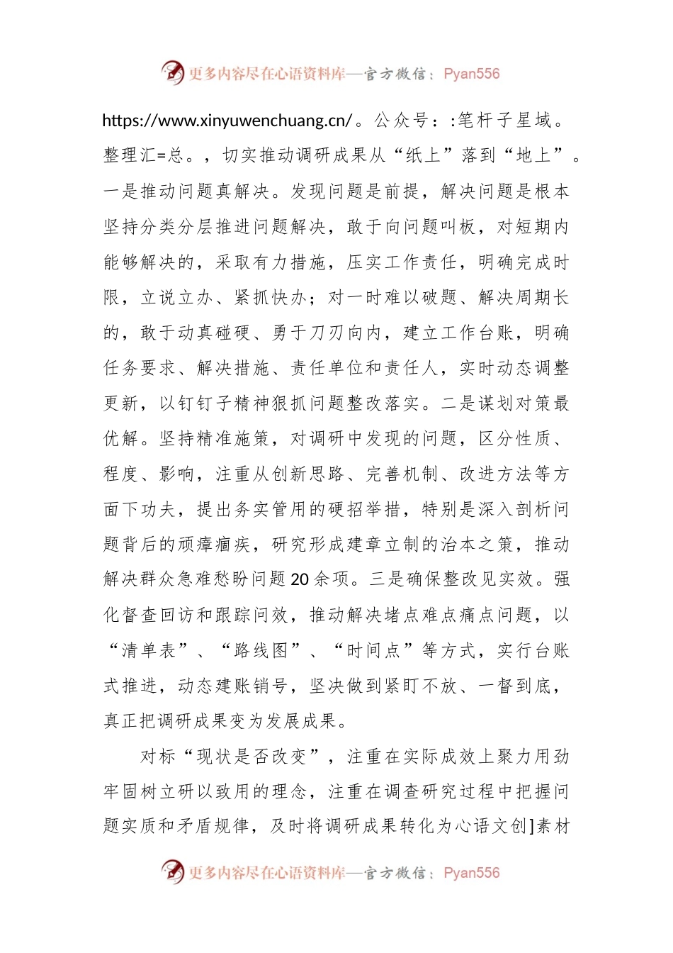 关于民政局关于主题教育阶段性工作总结汇报发言.docx_第2页