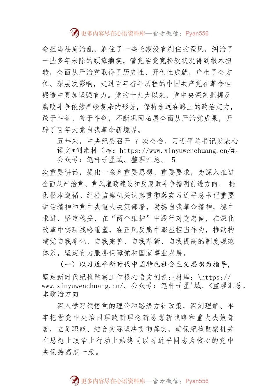 十九届中央纪委工作报告.docx_第2页