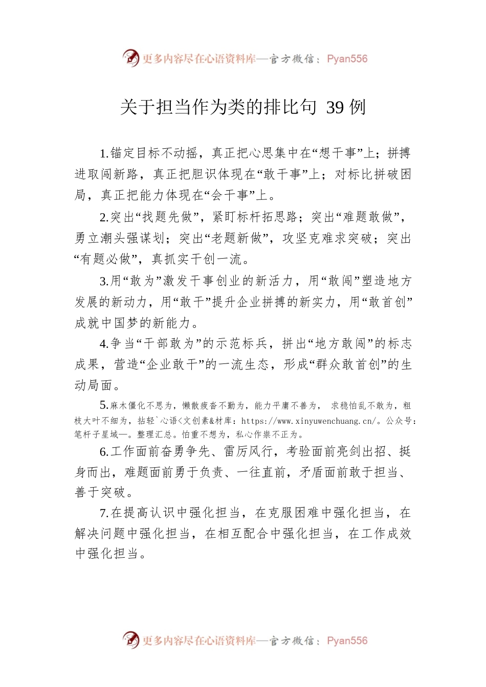 关于担当作为类的排比句39例.docx_第1页