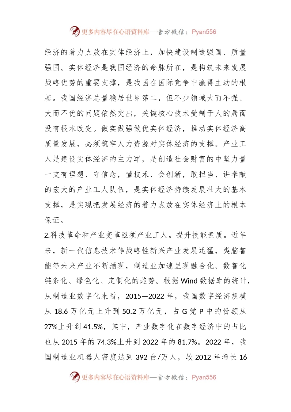 关于新时代产业工人队伍建设改革面临的挑战、规律与对策的思考.docx_第2页