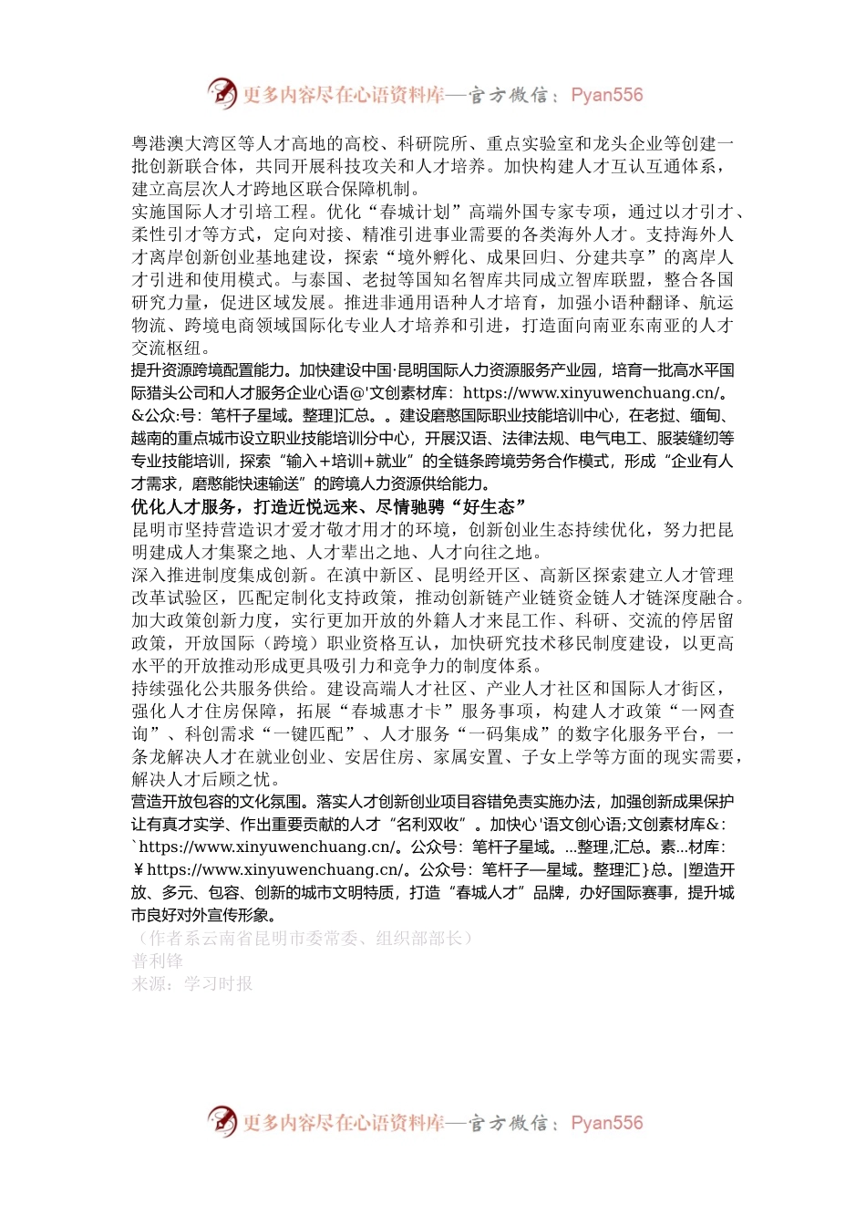 加快建设辐射南亚东南亚的人才集聚中心城市.docx_第2页