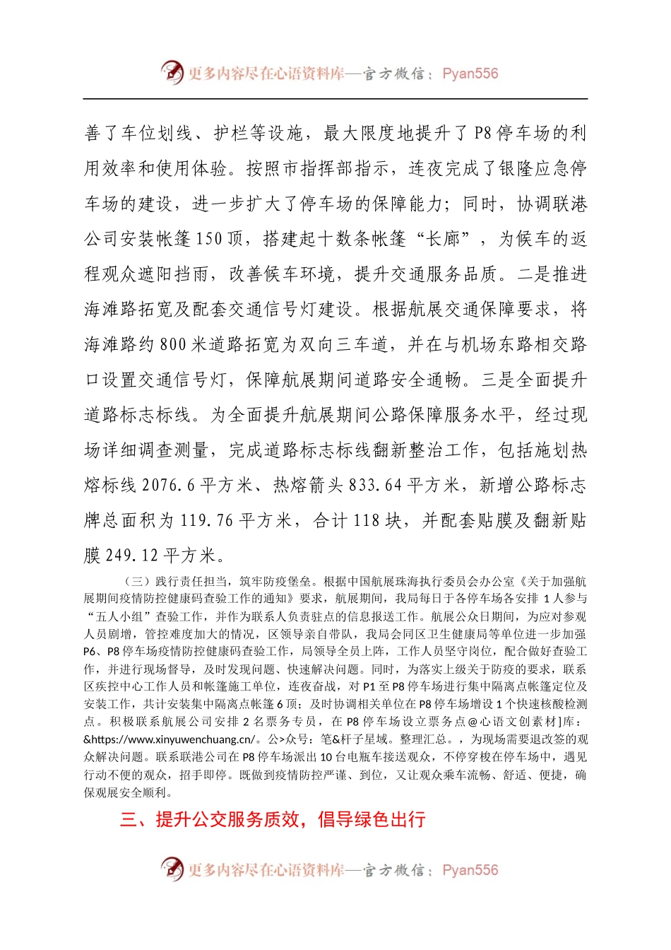 区交通运输局2021年第三季度转作风提效能工作总结.docx_第2页