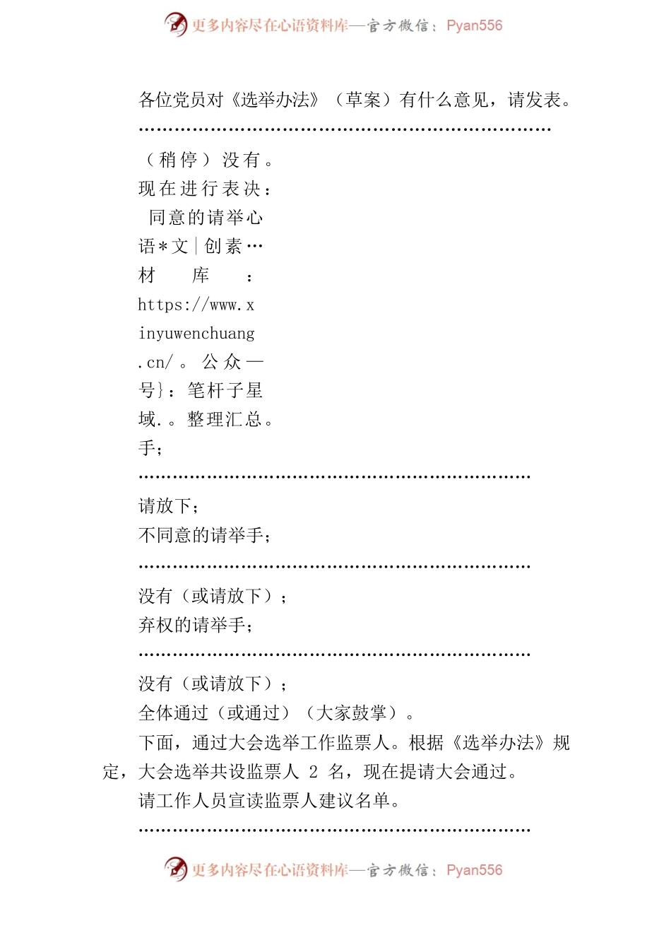 区市场监督管理局机关支部委员会党员大会主持词.docx_第2页