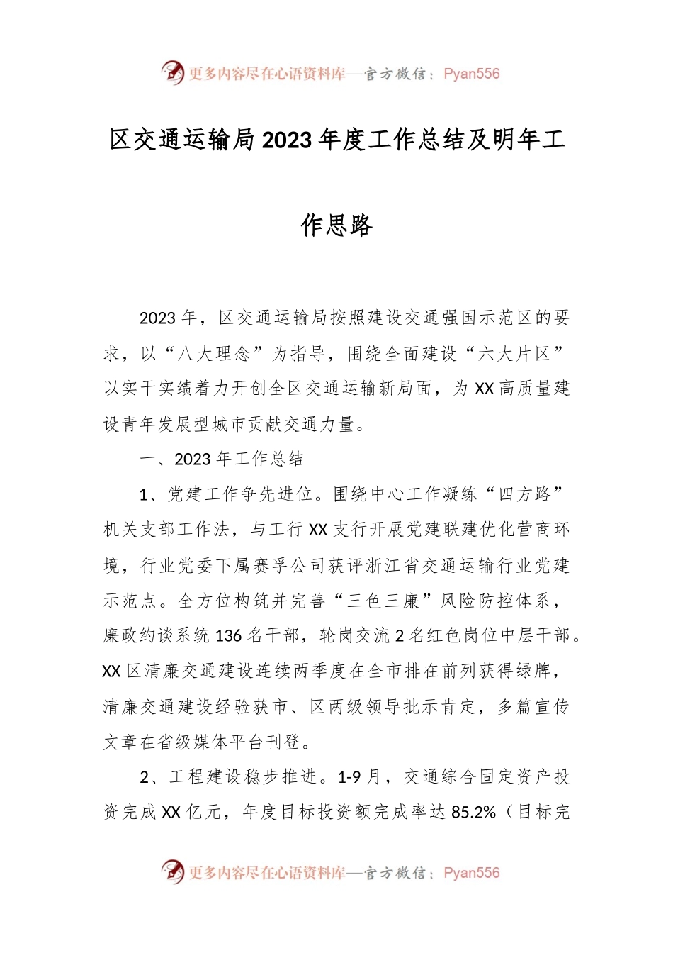 区交通运输局2023年度工作总结及明年工作思路.docx_第1页