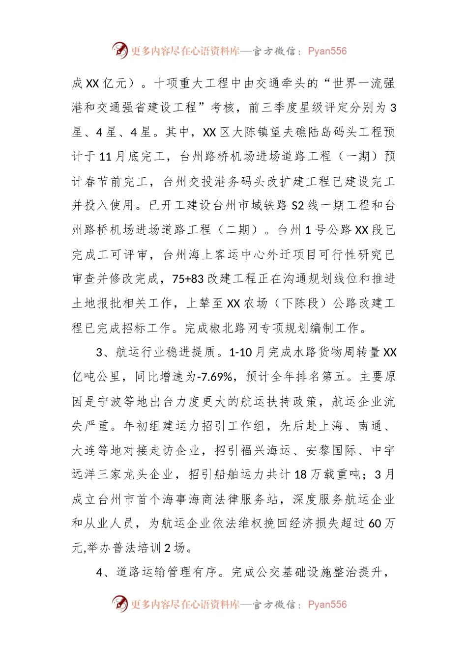 区交通运输局2023年度工作总结及明年工作思路.docx_第2页