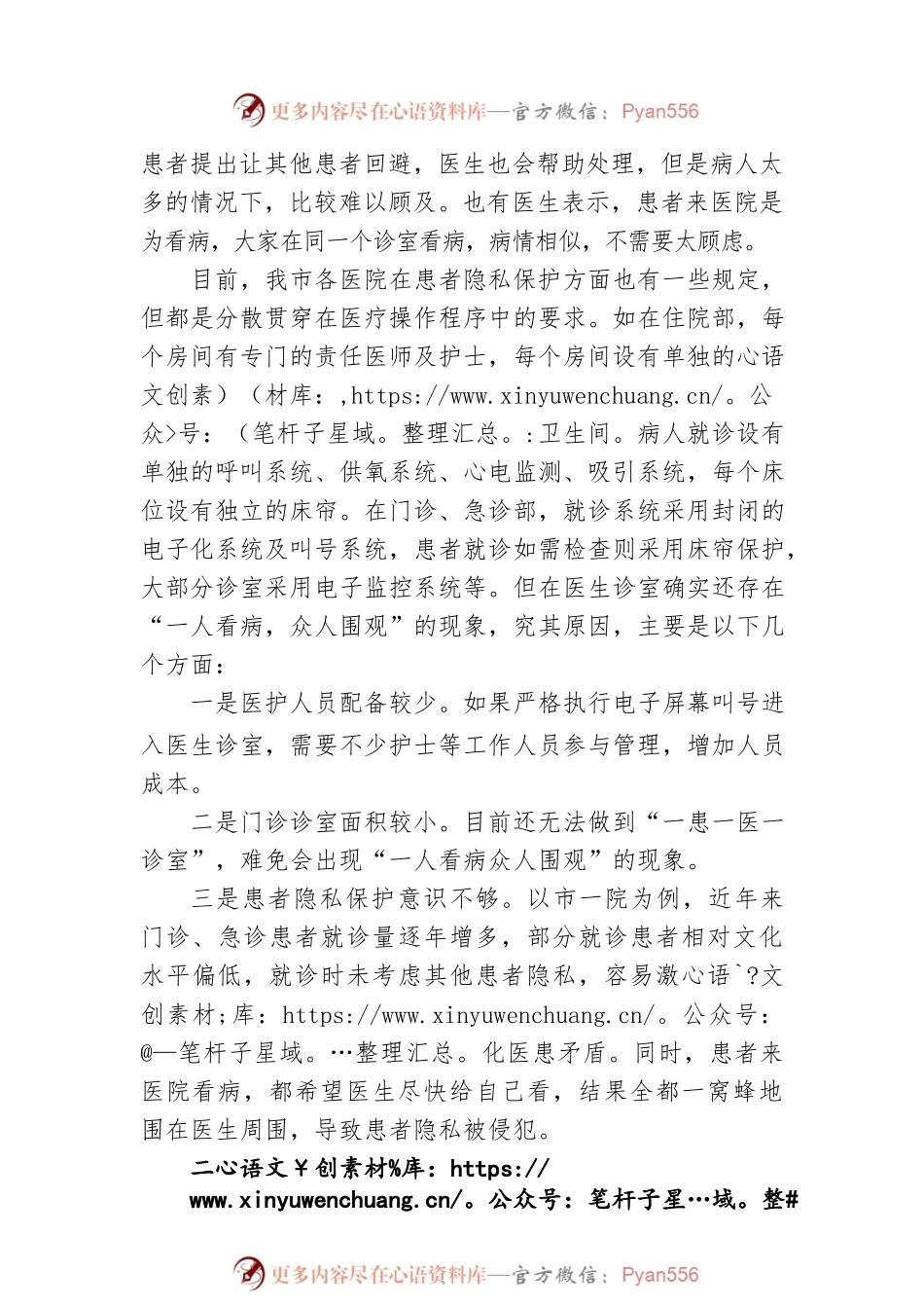 关于进一步加强医院患者隐私保护工作的建议.docx_第2页