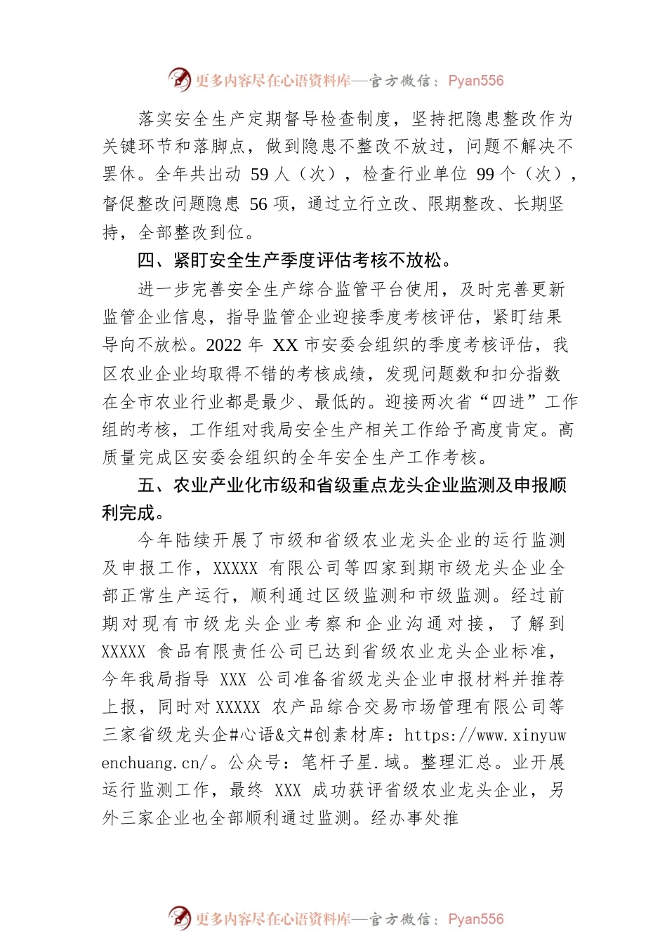 区安全生产工作和农业企业发展工作情况汇报.docx_第2页
