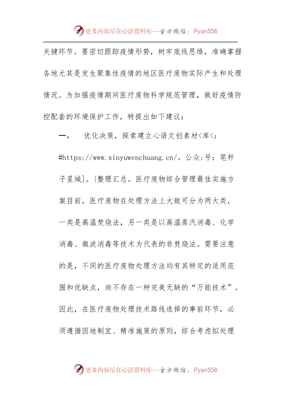 加强医疗废物科学规范管理 打赢环保防线疫情阻击战.docx_第2页