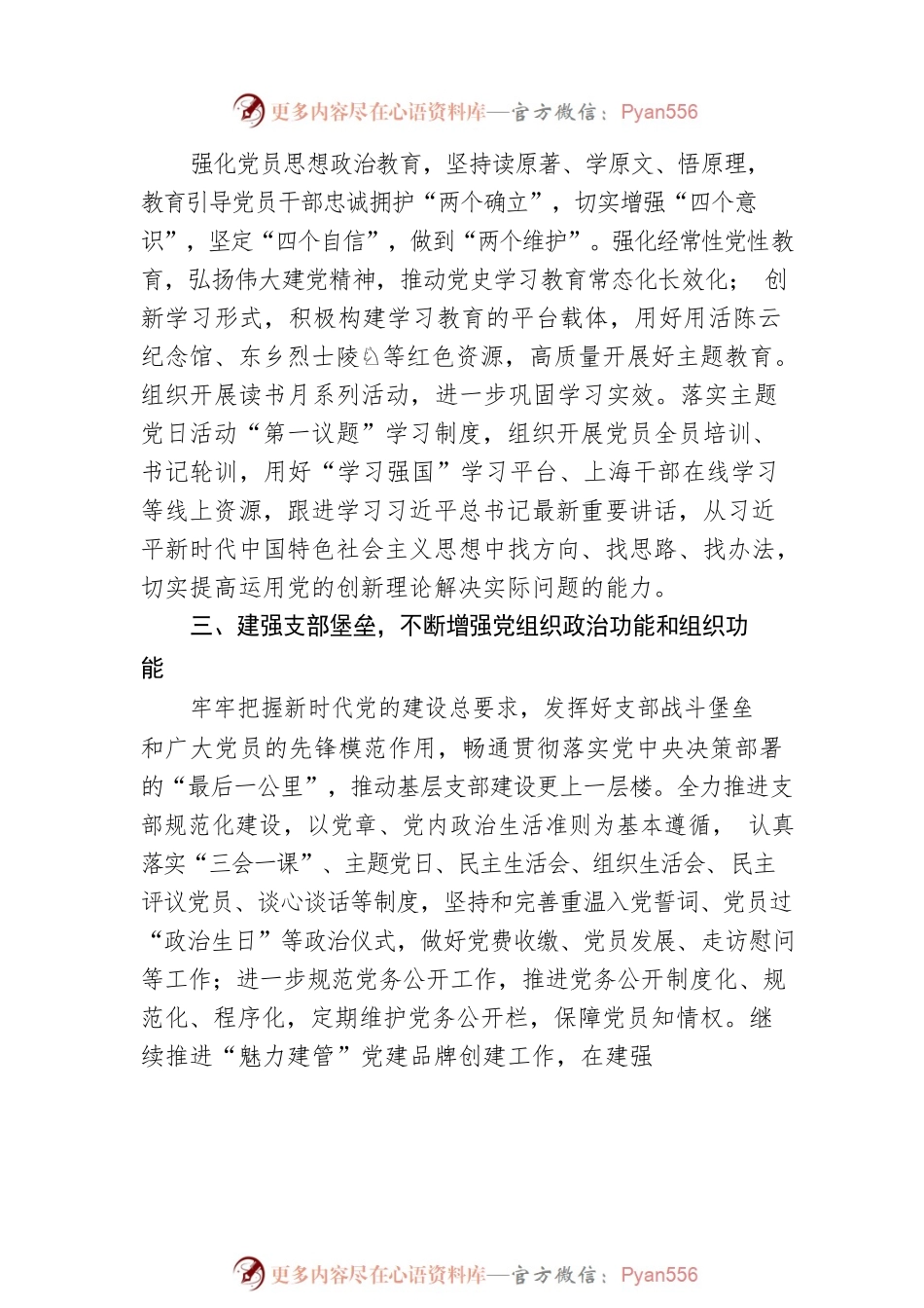 区建设和管理委员会党的建设工作领导小组2023年工作要点（20230508）.docx_第2页