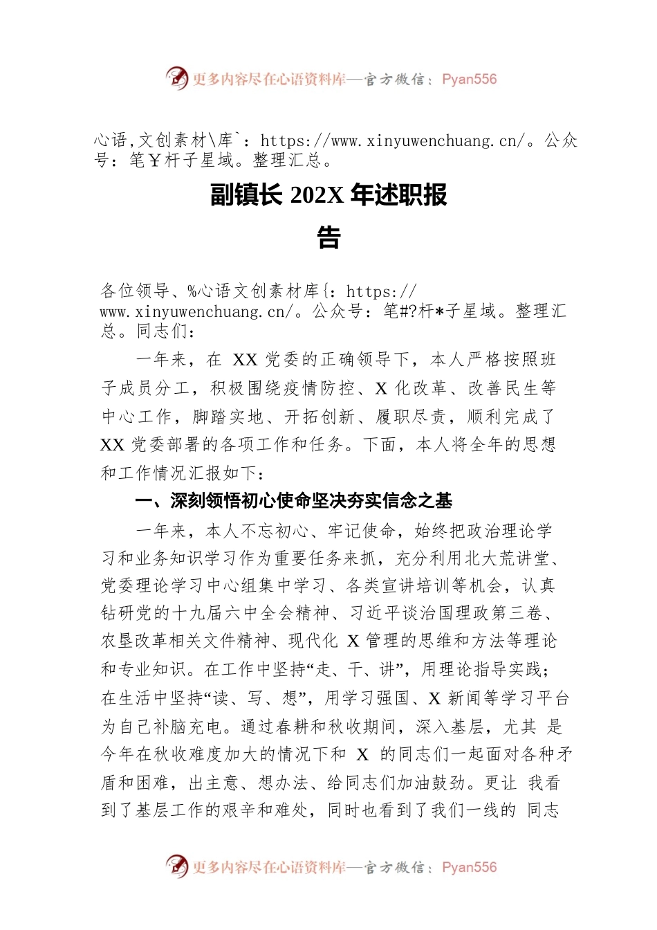副镇长202X年述职报告.docx_第1页