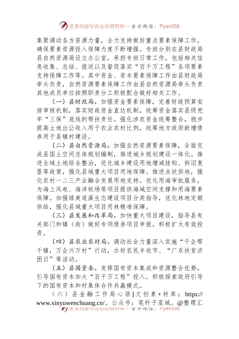 县“百县千镇万村高质量发展工程”要素保障专班方案.docx_第2页