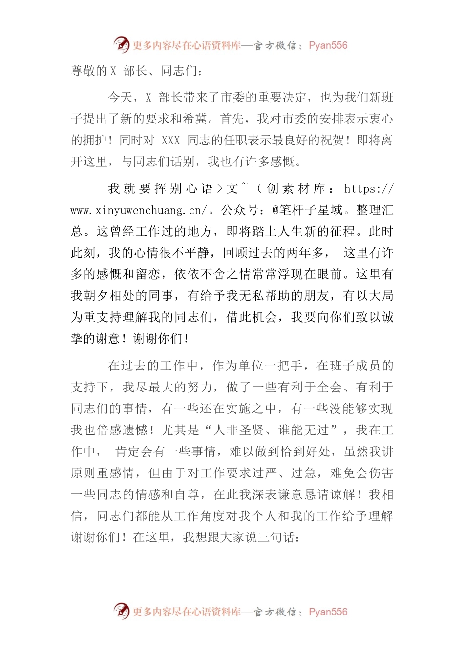 单位一把手离任讲话.docx_第1页