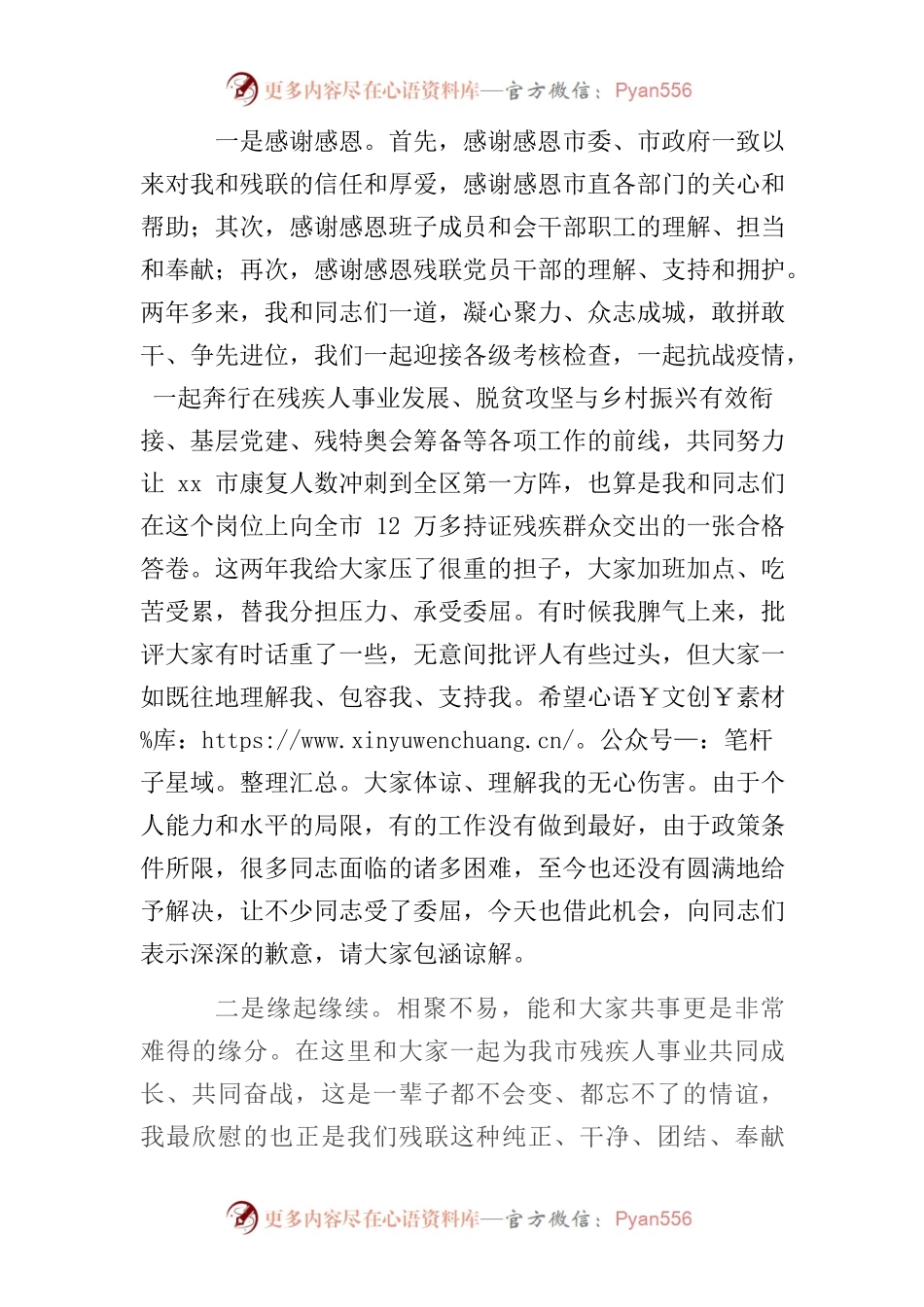单位一把手离任讲话.docx_第2页