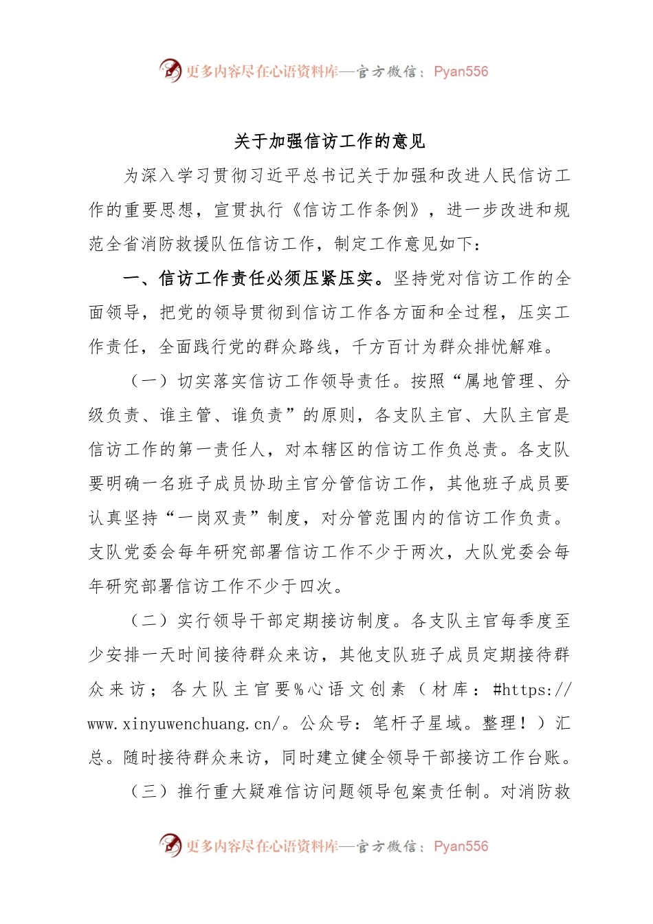 关于加强信访工作的意见.docx_第1页