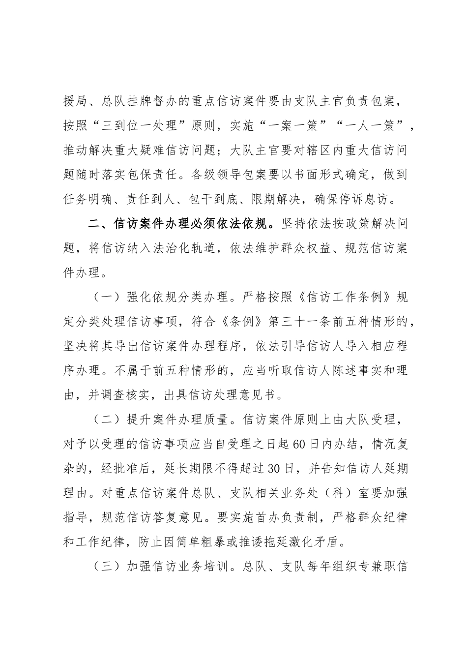 关于加强信访工作的意见.docx_第2页