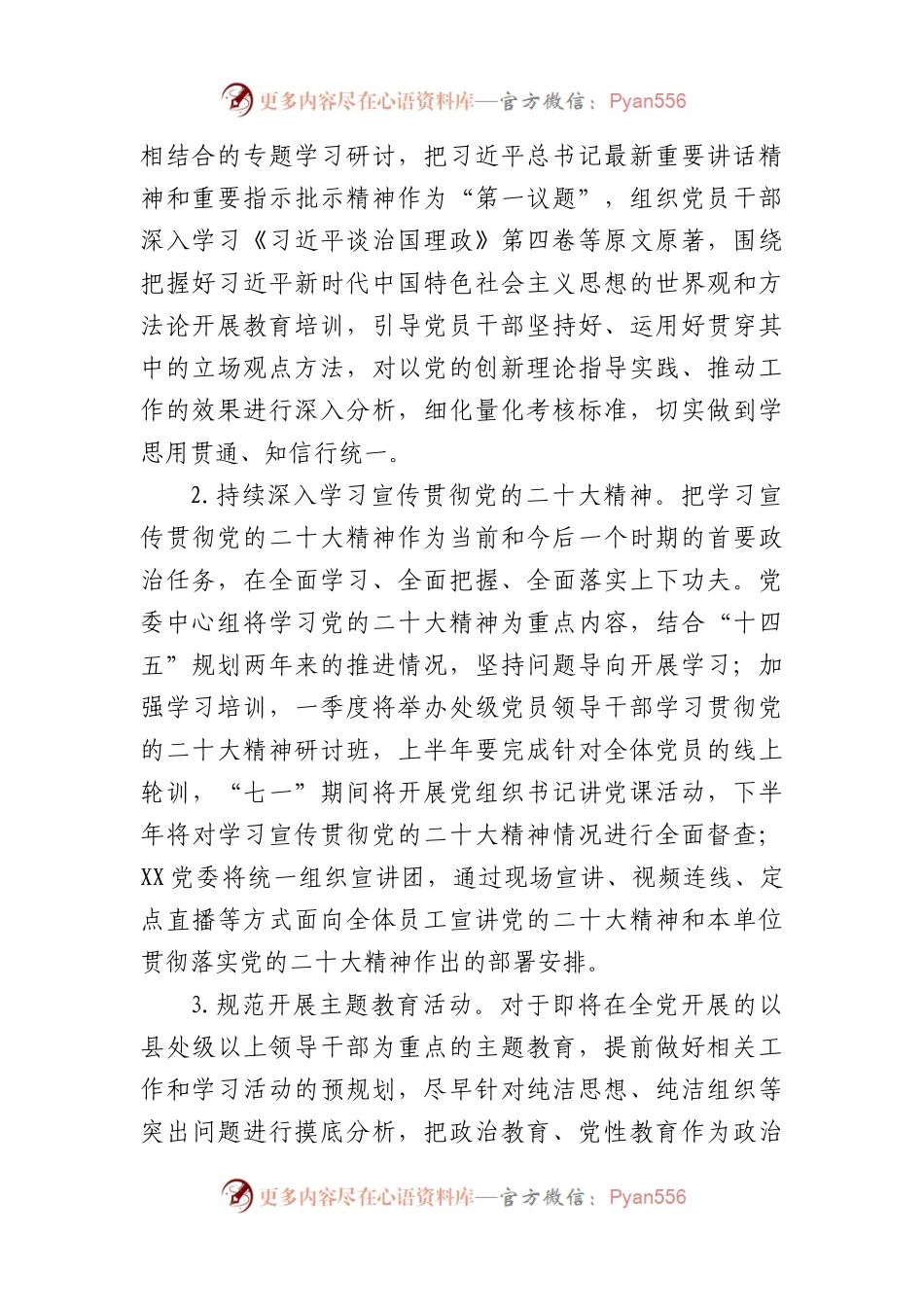 单位2023年党的建设工作要点.docx_第2页