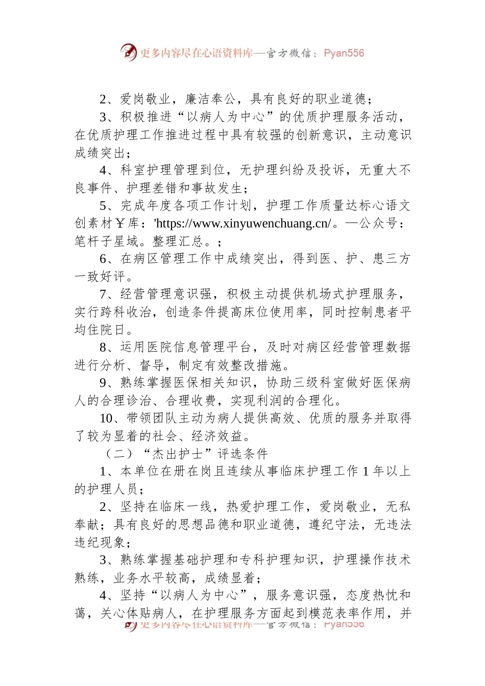 医院5.12护士节“天使在身边、满意在医院”主题活动策划方案.docx_第2页