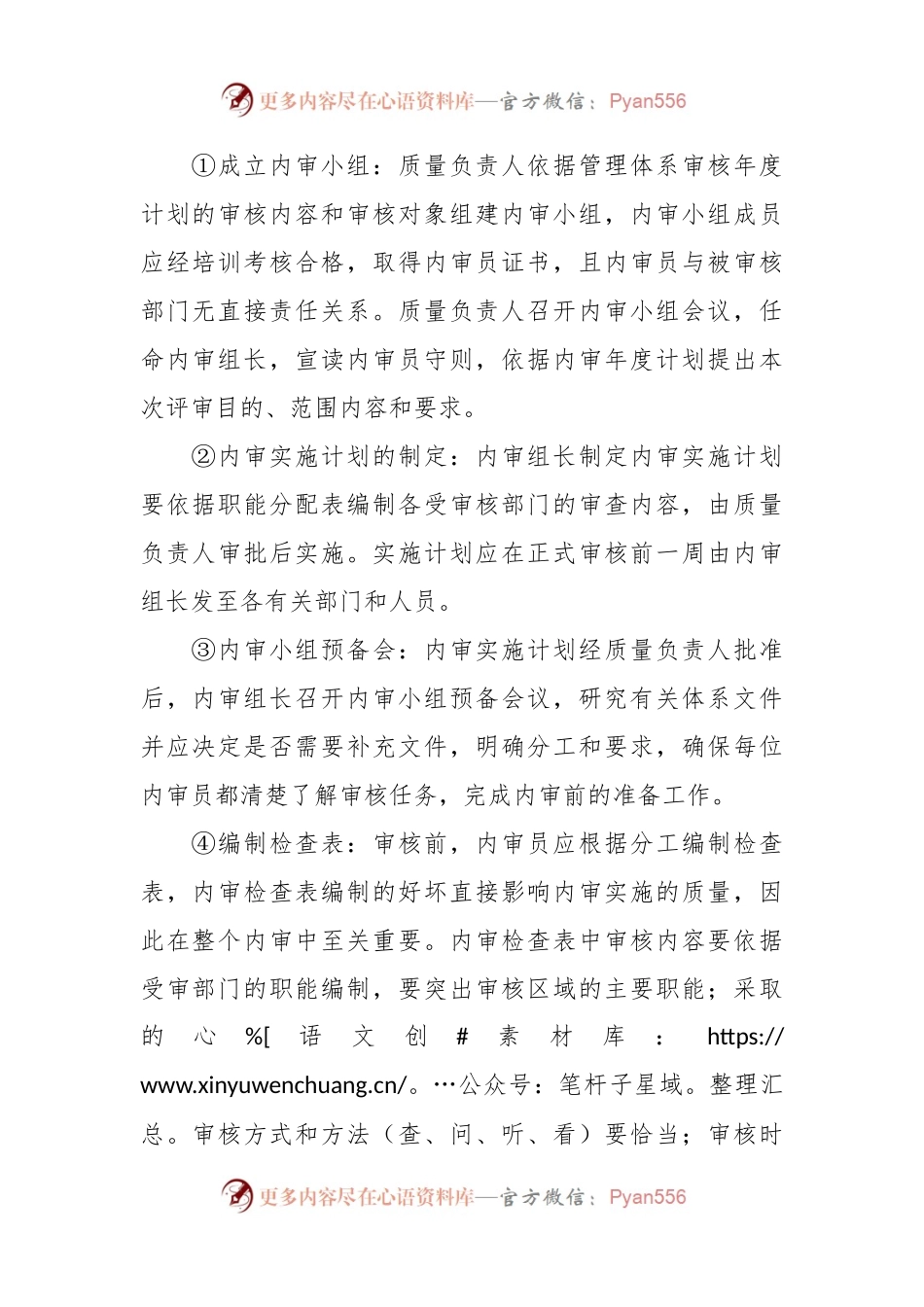 内部审核的方法与技巧.docx_第2页