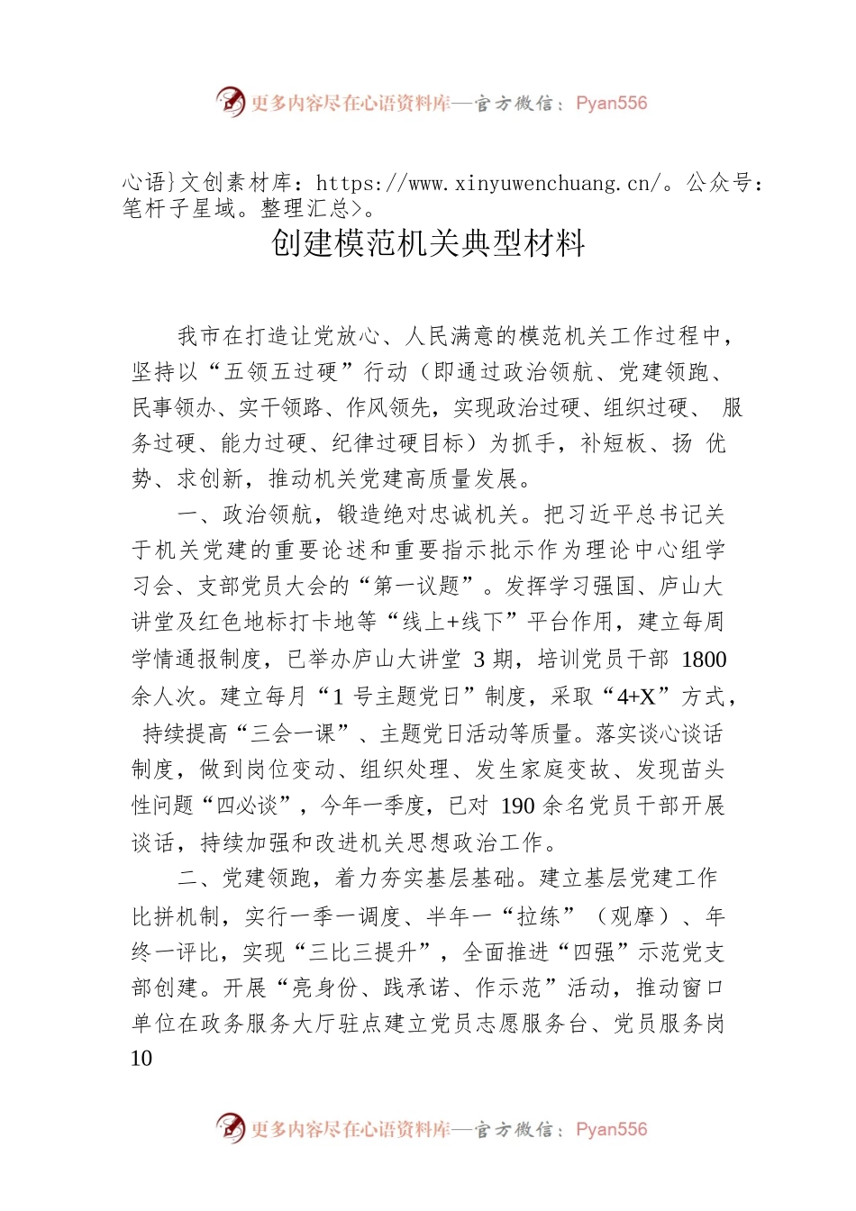 创建模范机关典型材料.docx_第1页