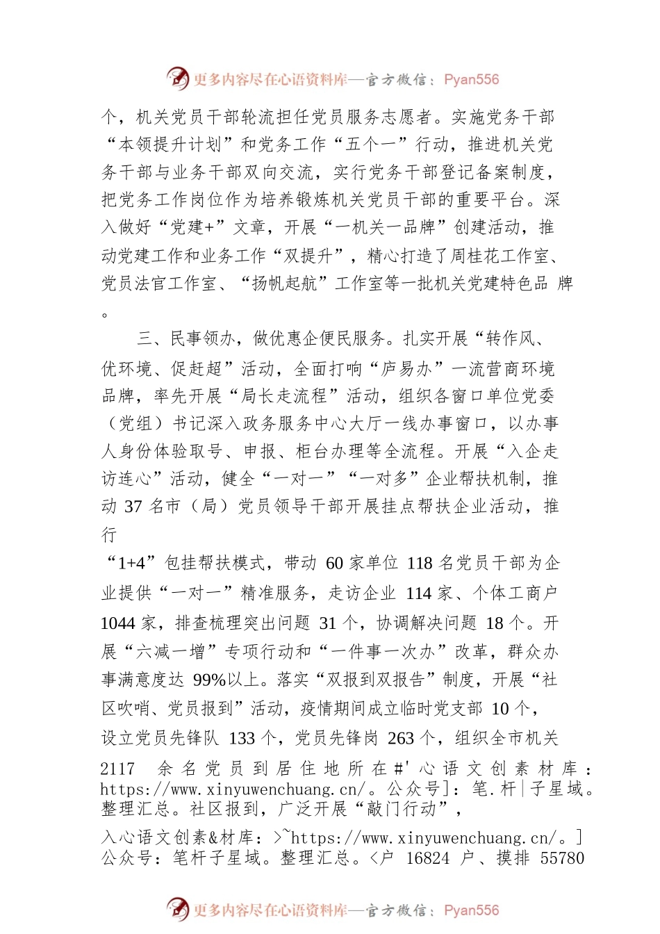 创建模范机关典型材料.docx_第2页