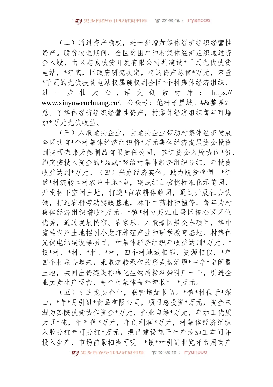 关于区农村集体经济发展情况的调研报告.docx_第2页