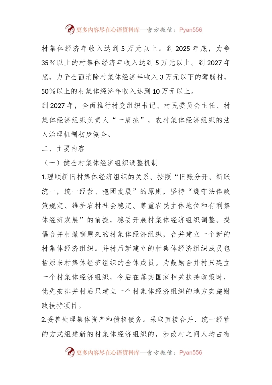 关于培育壮大村集体经济的工作方案.docx_第2页