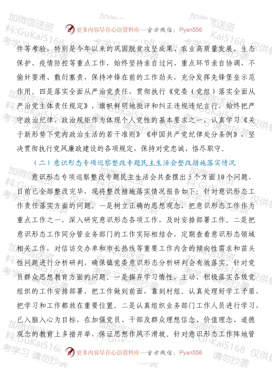 分管农业、道交副镇长年末专题民主生活会发言材料（五个带头）.docx_第2页