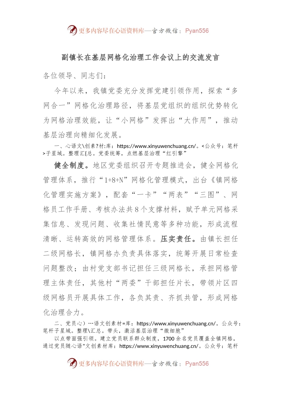 副镇长在基层网格化治理工作会议上的交流发言.docx_第1页