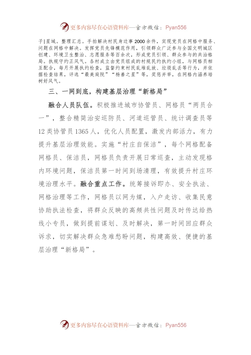 副镇长在基层网格化治理工作会议上的交流发言.docx_第2页