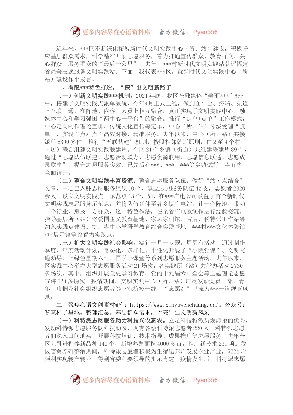 区新时代文明实践中心建设总结汇报.docx_第1页
