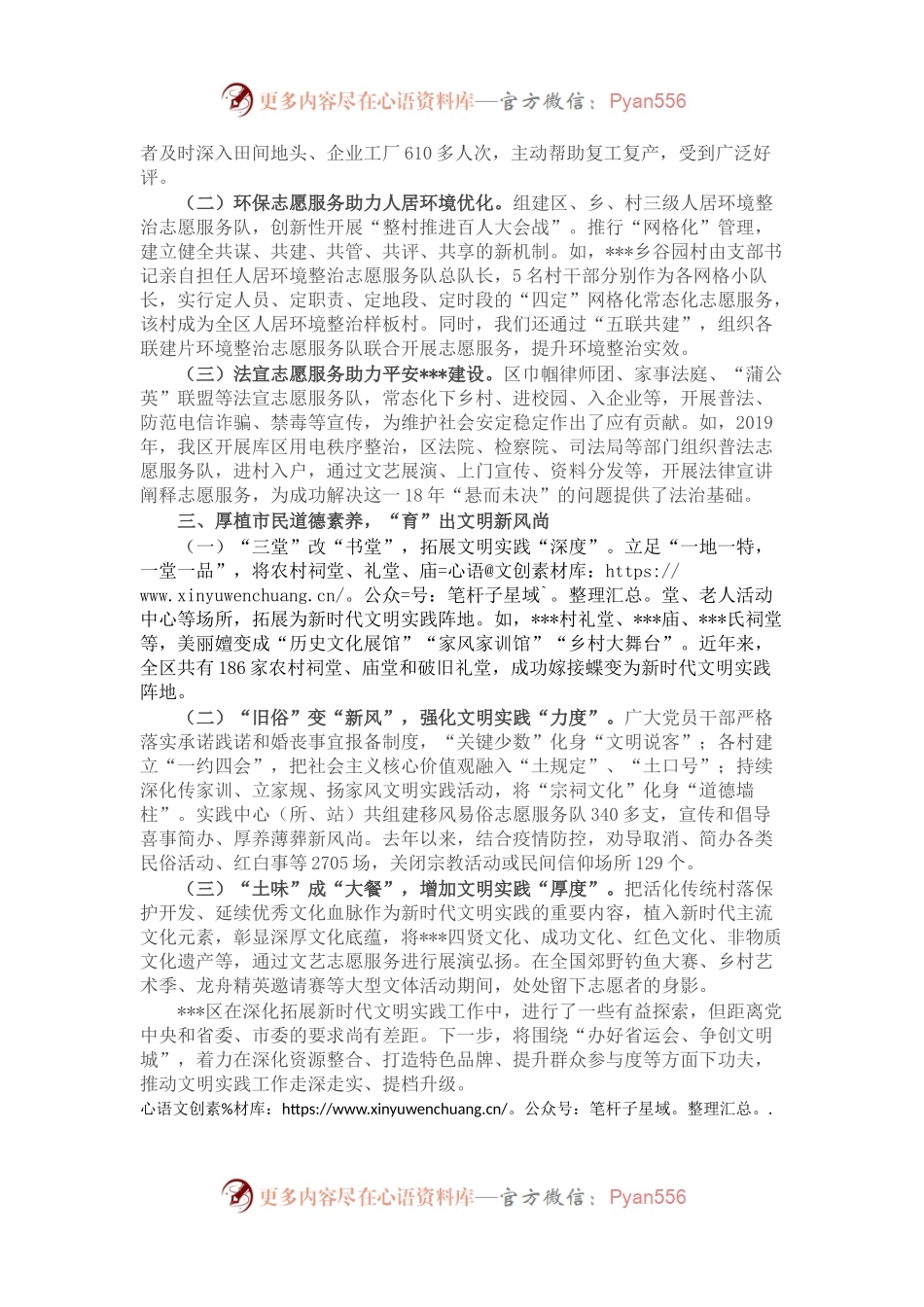 区新时代文明实践中心建设总结汇报.docx_第2页